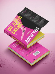 Дорогуша - Фото 4