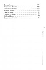 Дорогуша - Фото 13