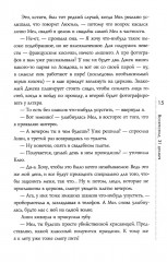 Дорогуша - Фото 19