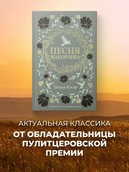 Песня жаворонка