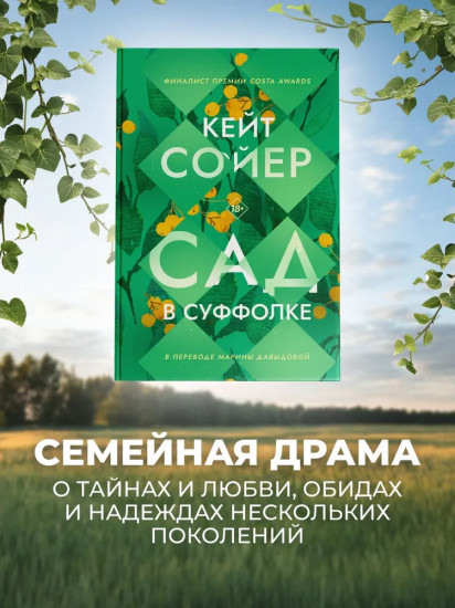 Сад в Суффолке