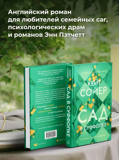 Сад в Суффолке