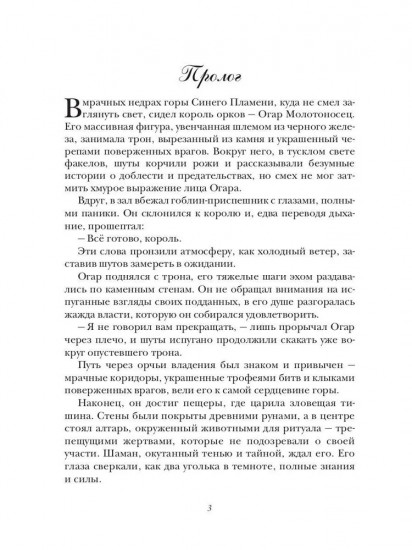 Путь истины. Аяра