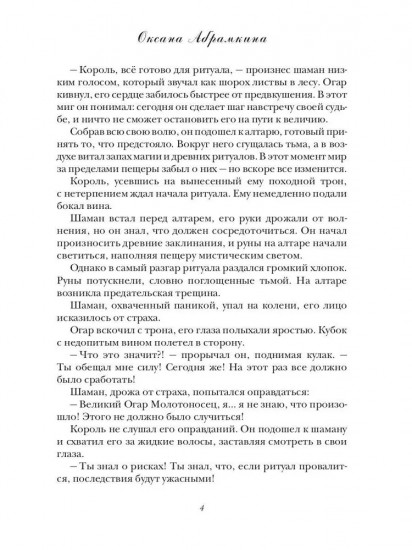 Путь истины. Аяра