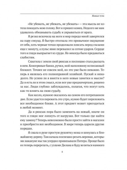 Живые тучи