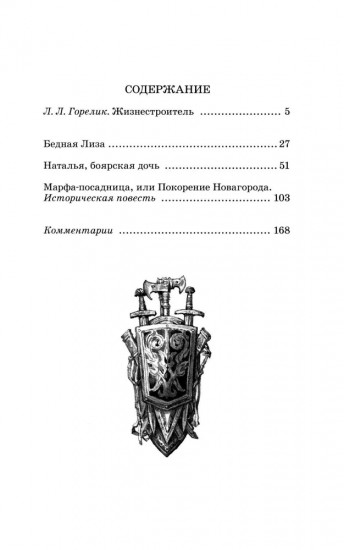 Бедная Лиза