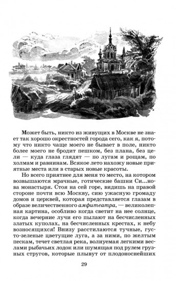Бедная Лиза