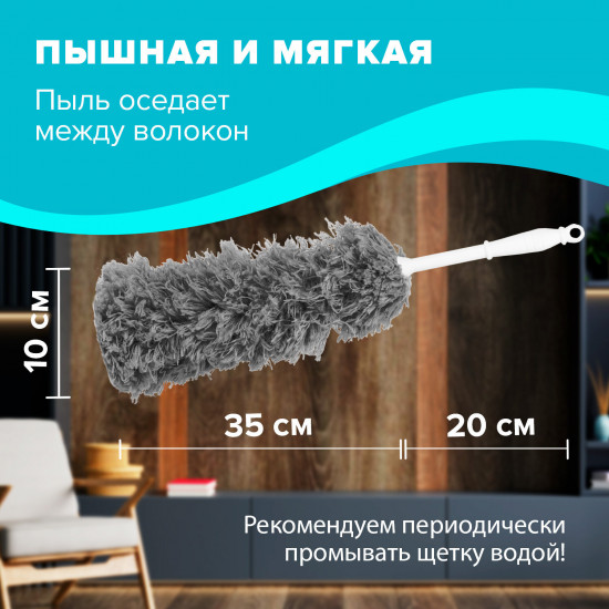 Пипидастр для уборки пыли