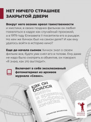 Хичкок - Фото 2