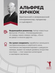 Хичкок - Фото 3