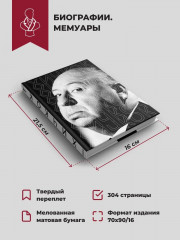 Хичкок - Фото 4