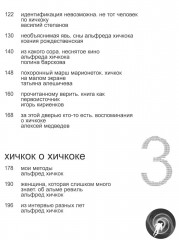 Хичкок - Фото 6