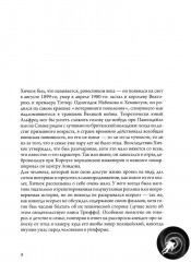 Хичкок - Фото 10