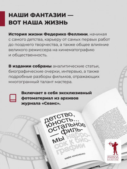 Феллини