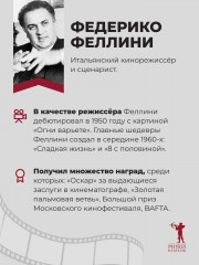 Феллини - Фото 3