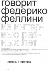 Феллини - Фото 17