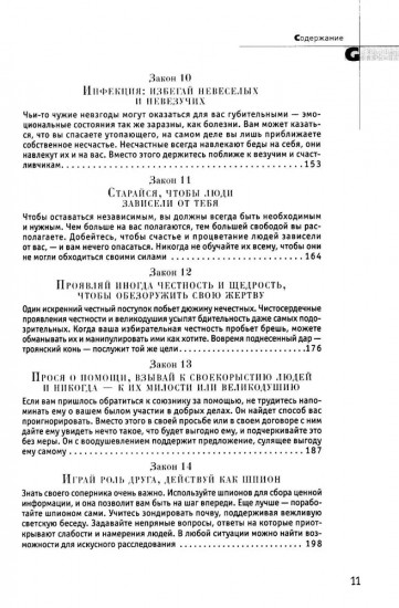 48 законов власти (полная версия)