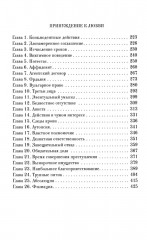 Ярмарка безумия. Принуждение к любви - Фото 2