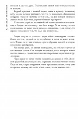 Ярмарка безумия. Принуждение к любви - Фото 4