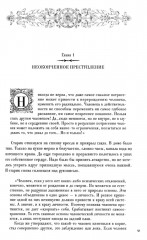 Ярмарка безумия. Принуждение к любви - Фото 5