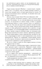 Ярмарка безумия. Принуждение к любви - Фото 6