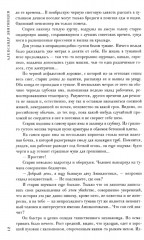 Ярмарка безумия. Принуждение к любви - Фото 8