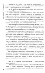 Ярмарка безумия. Принуждение к любви - Фото 10