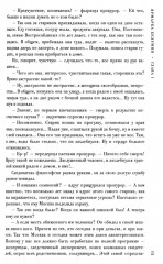 Ярмарка безумия. Принуждение к любви - Фото 11