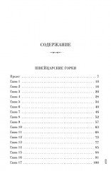 Швейцарские горки. Испанский сапог. Нам есть чем удивить друг друга - Фото 1