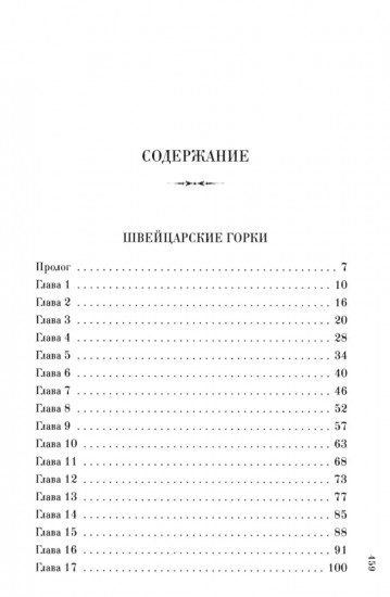 Швейцарские горки. Испанский сапог. Нам есть чем удивить друг друга