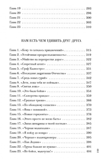 Швейцарские горки. Испанский сапог. Нам есть чем удивить друг друга