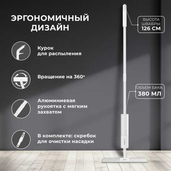 Швабра с распылителем «NeoSpray luxe»
