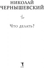 Что делать? - Фото 1