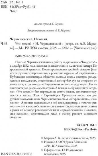 Что делать?