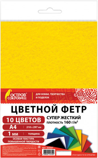 Фетр цветной