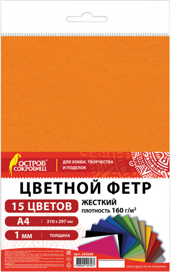 Фетр цветной