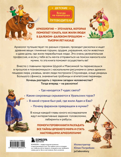 Тайны прошлого. Археологические открытия от пещерного человека до наших дней
