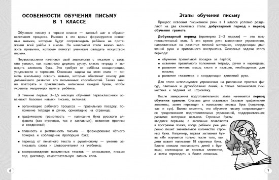 Новый тренажёр по исправлению почерка. 1-2 класс