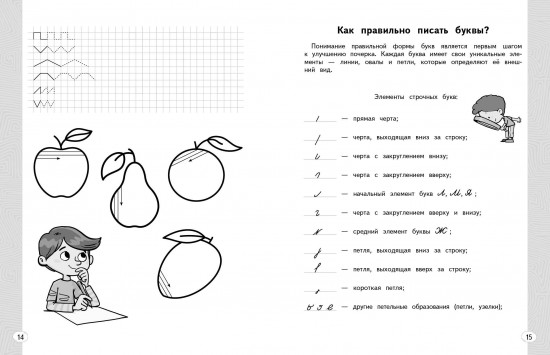 Новый тренажёр по исправлению почерка. 1-2 класс