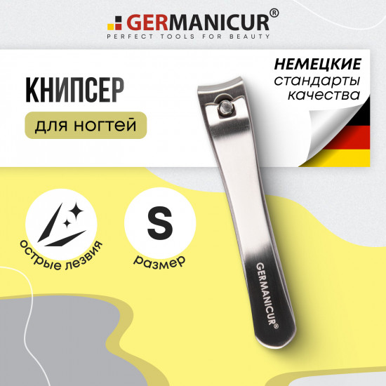 Книпсер для ногтей малый