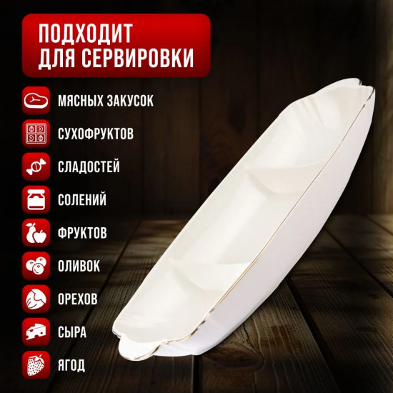 Менажница «Италия»