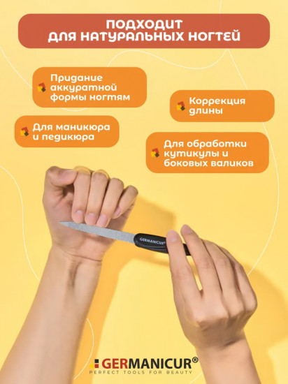 Пилочка для ногтей
