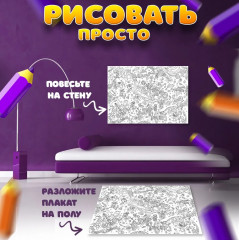 Плакат-раскраска «Космос» - Фото 5