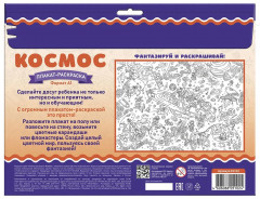 Плакат-раскраска «Космос» - Фото 9