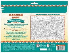 Плакат-раскраска «Морской порт» - Фото 8