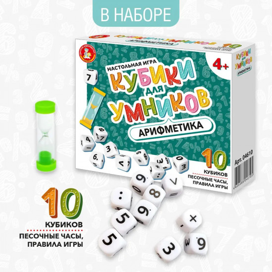 Настольная игра «Арифметика»