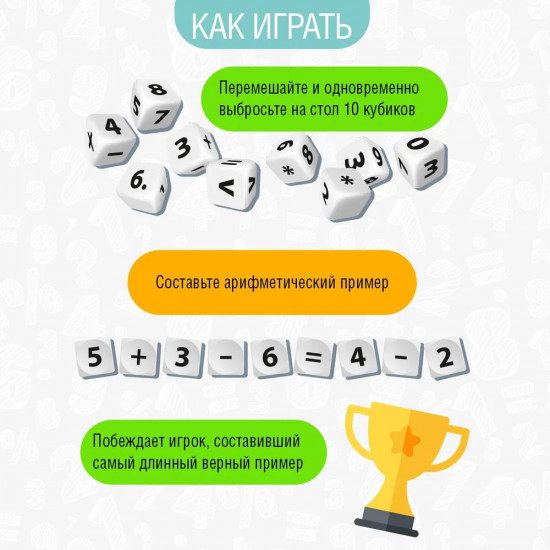 Настольная игра «Арифметика»