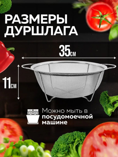 Сито-дуршлаг