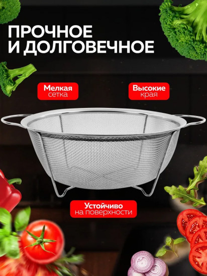 Сито-дуршлаг