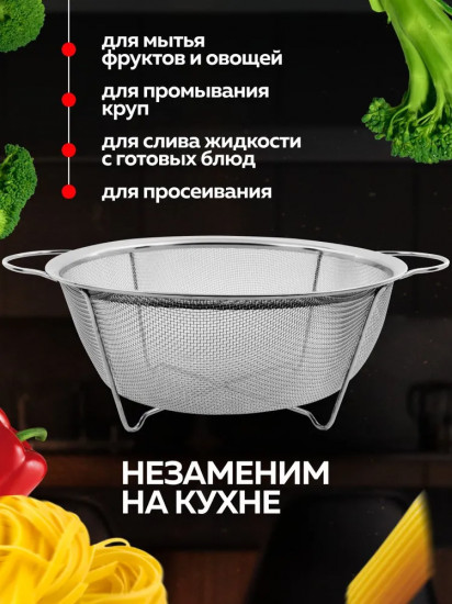 Сито-дуршлаг